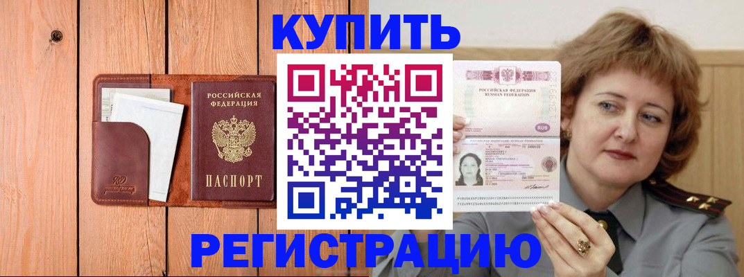 прописка паспорт в Улан-Удэ