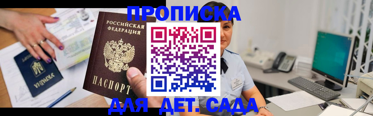 прописка законно в Улан-Удэ