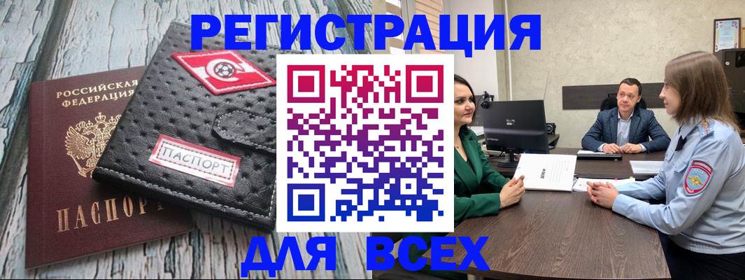 временная регистрация законно в Улан-Удэ