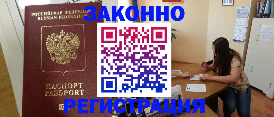 временная регистрация в Улан-Удэ