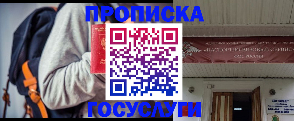 временная регистрация собственник в Улан-Удэ